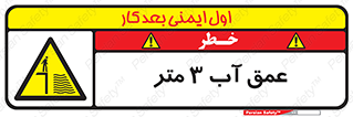  , ارتفاع آب سه , M , خطر , 