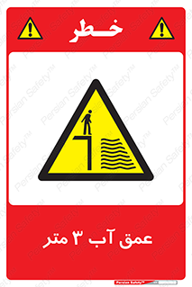  , ارتفاع آب سه , M , خطر , 