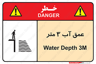  , ارتفاع آب سه , M , خطر , 