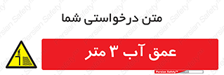  , ارتفاع آب سه , M , خطر , 