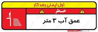  , ارتفاع آب سه , M , خطر , 