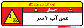  , ارتفاع آب سه , M , خطر , 