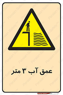  , ارتفاع آب سه , M , خطر , 