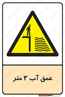 , ارتفاع آب سه , M , خطر , 