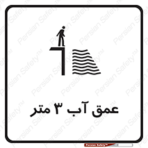  , ارتفاع آب سه , M , خطر , 