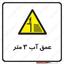  , ارتفاع آب سه , M , خطر , 