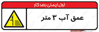  , ارتفاع آب سه , M , خطر , 