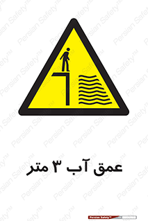  , ارتفاع آب سه , M , خطر , 