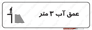  , ارتفاع آب سه , M , خطر , 