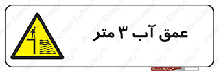  , ارتفاع آب سه , M , خطر , 