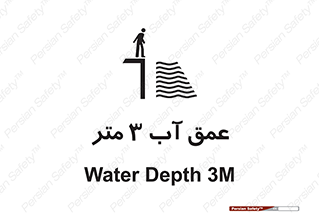  , ارتفاع آب سه , M , خطر , 