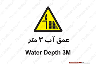  , ارتفاع آب سه , M , خطر , 