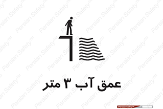  , ارتفاع آب سه , M , خطر , 