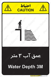  , ارتفاع آب سه , M , خطر , 