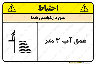  , ارتفاع آب سه , M , خطر , 