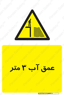  , ارتفاع آب سه , M , خطر , 