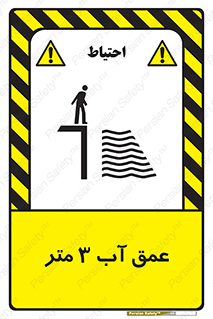  , ارتفاع آب سه , M , خطر , 