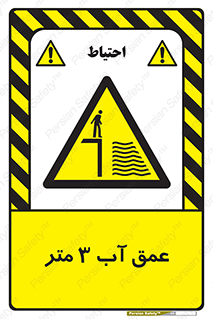  , ارتفاع آب سه , M , خطر , 