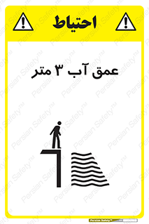  , ارتفاع آب سه , M , خطر , 