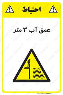  , ارتفاع آب سه , M , خطر , 