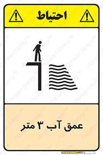 , ارتفاع آب سه , M , خطر , 