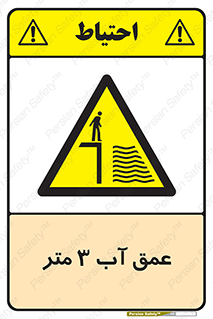  , ارتفاع آب سه , M , خطر , 
