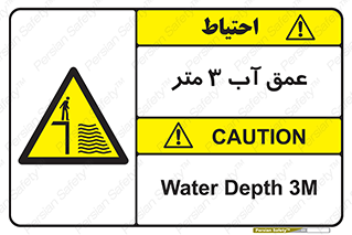  , ارتفاع آب سه , M , خطر , 