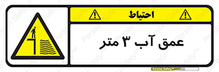  , ارتفاع آب سه , M , خطر , 