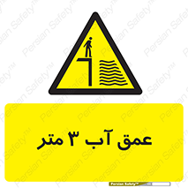  , ارتفاع آب سه , M , خطر , 