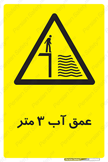  , ارتفاع آب سه , M , خطر , 
