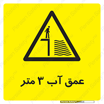  , ارتفاع آب سه , M , خطر , 