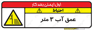  , ارتفاع آب سه , M , خطر , 