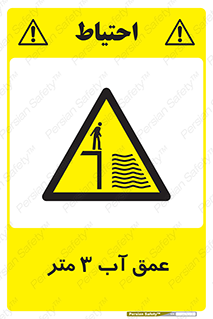  , ارتفاع آب سه , M , خطر , 