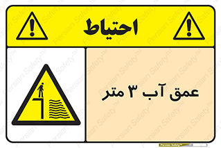 , ارتفاع آب سه , M , خطر , 