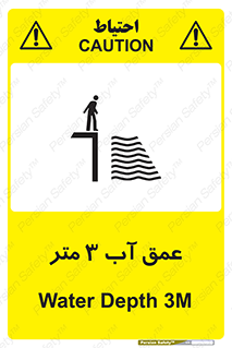  , ارتفاع آب سه , M , خطر , 