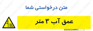  , ارتفاع آب سه , M , خطر , 