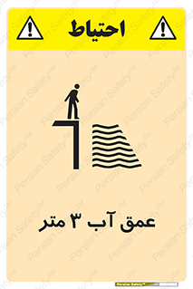  , ارتفاع آب سه , M , خطر , 