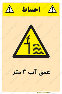  , ارتفاع آب سه , M , خطر , 