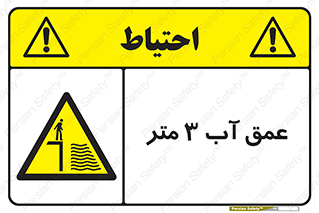  , ارتفاع آب سه , M , خطر , 