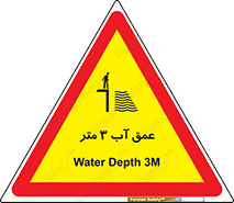  , ارتفاع آب سه , M , خطر , 