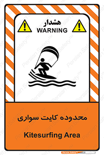 Safety sign: Kitesurfing Area – design 11087