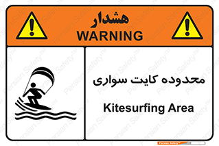  , منطقه , چتر بازی , پاراگلایدر , خطر , 