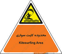  , منطقه , چتر بازی , پاراگلایدر , خطر , 