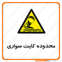  , منطقه , چتر بازی , پاراگلایدر , خطر , 