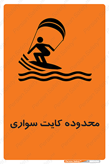  , منطقه , چتر بازی , پاراگلایدر , خطر , 