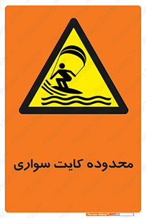  , منطقه , چتر بازی , پاراگلایدر , خطر , 