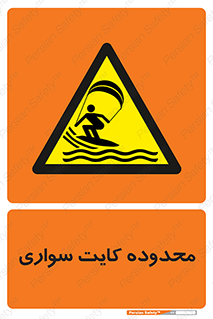  , منطقه , چتر بازی , پاراگلایدر , خطر , 