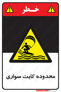  , منطقه , چتر بازی , پاراگلایدر , خطر , 
