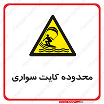  , منطقه , چتر بازی , پاراگلایدر , خطر , 