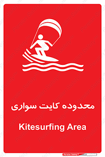  , منطقه , چتر بازی , پاراگلایدر , خطر , 